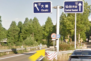 東北自動車道泉インターから当院までの道順２