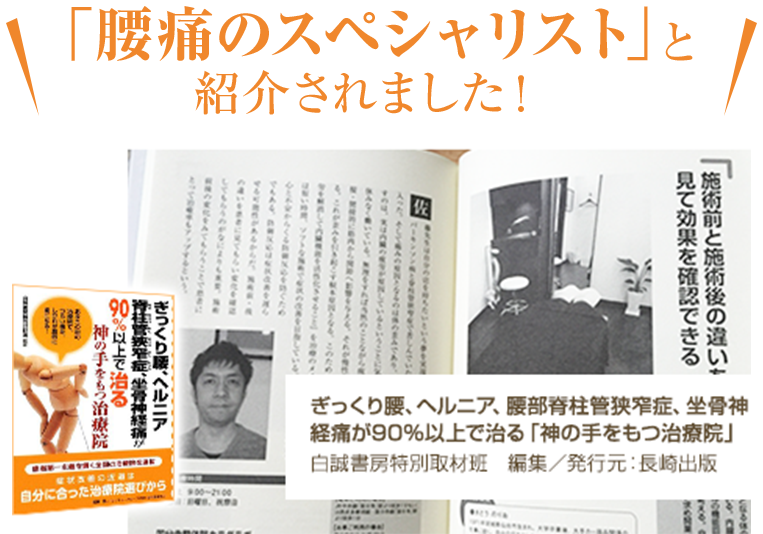 「腰痛のスペシャリスト」と 紹介されました！