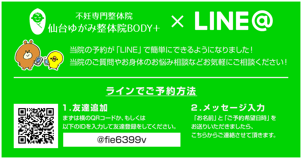 当院の予約が「LINE」 で簡単にできるようになりました！当院へのご質問やお身体のお悩み相談もお気軽にご相談ください！